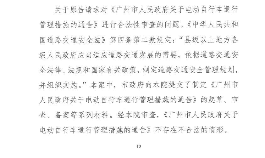 因20元電動(dòng)自行車罰款，廣州一女子將市政府告上法庭 需求與治理如何兩全？