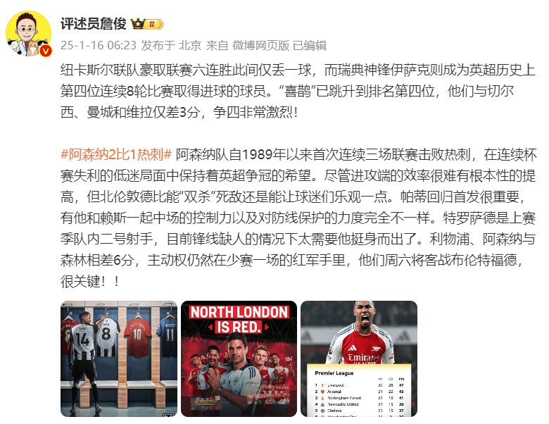3分鐘2球！阿森納2比1逆轉熱刺，詹俊：槍手保持英超爭冠希望，“雙殺”死敵讓球迷樂觀