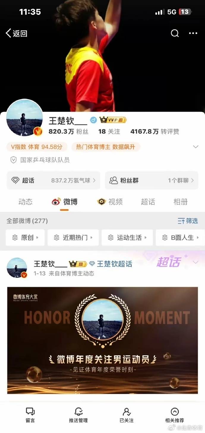 向飯圈文化堅(jiān)決說“不”！王楚欽、張博恒等名將紛紛解散粉絲群