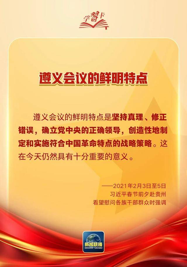 學(xué)習(xí)卡丨這次偉大轉(zhuǎn)折的歷史經(jīng)驗(yàn)，今天仍有重要意義