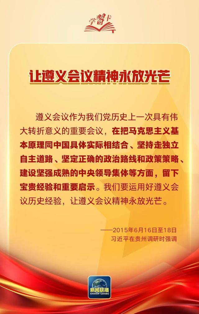學(xué)習(xí)卡丨這次偉大轉(zhuǎn)折的歷史經(jīng)驗(yàn)，今天仍有重要意義