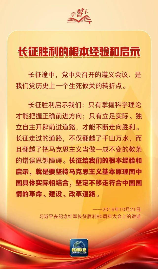 學(xué)習(xí)卡丨這次偉大轉(zhuǎn)折的歷史經(jīng)驗(yàn)，今天仍有重要意義