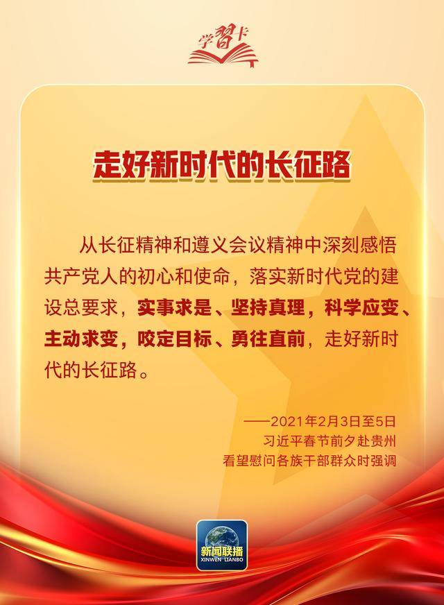 學(xué)習(xí)卡丨這次偉大轉(zhuǎn)折的歷史經(jīng)驗(yàn)，今天仍有重要意義