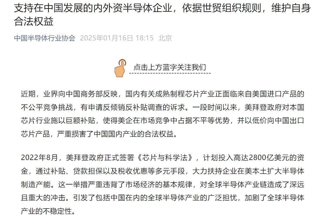中國半導(dǎo)體行業(yè)協(xié)會發(fā)聲！中國機電商會：敦促拜登政府摒棄冷戰(zhàn)思維