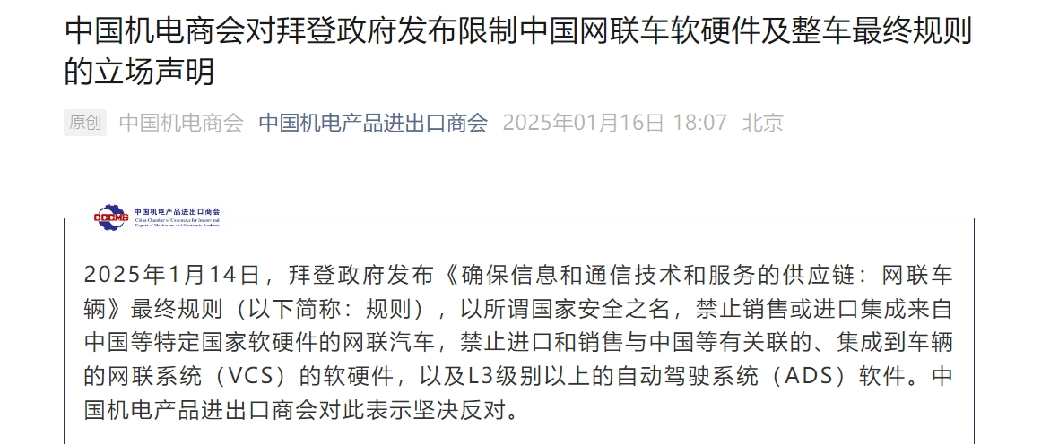 中國半導(dǎo)體行業(yè)協(xié)會發(fā)聲！中國機電商會：敦促拜登政府摒棄冷戰(zhàn)思維