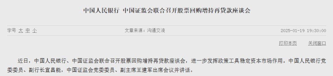 重磅！央行、證監(jiān)會(huì)聯(lián)合行動(dòng)：穩(wěn)定資本市場(chǎng)！