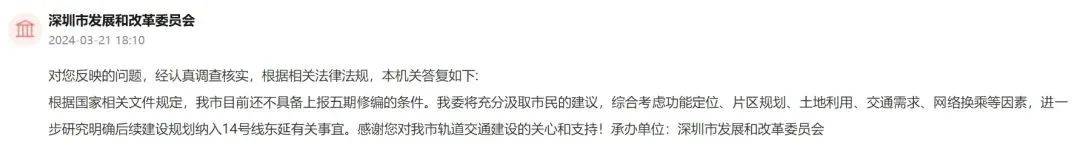 深圳14號線東延有戲？惠州兩部門釋放重要信息……