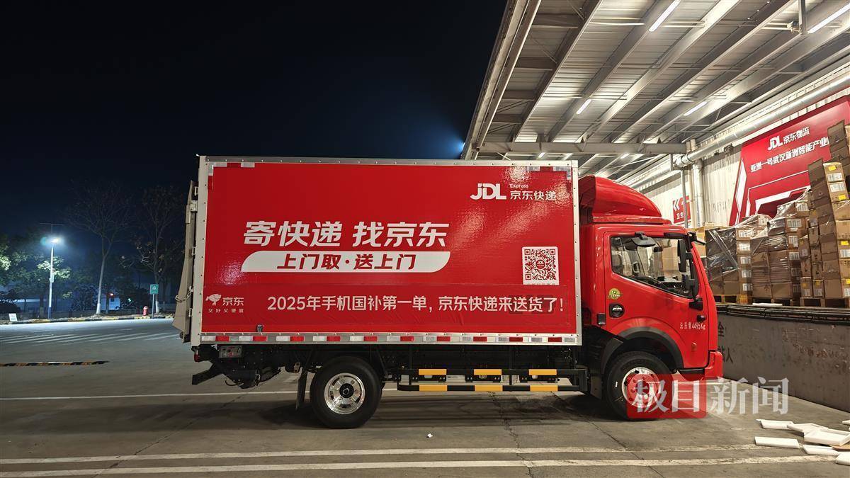 2025手機(jī)國補(bǔ)第一單，武漢市民凌晨驚喜收貨