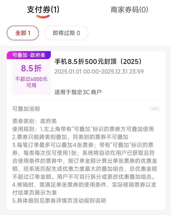 2025手機(jī)國補(bǔ)第一單，武漢市民凌晨驚喜收貨