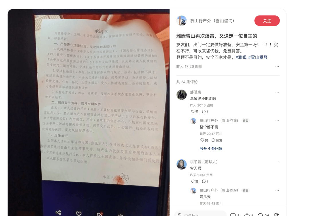 不要去！不要去！已有人不幸遇難