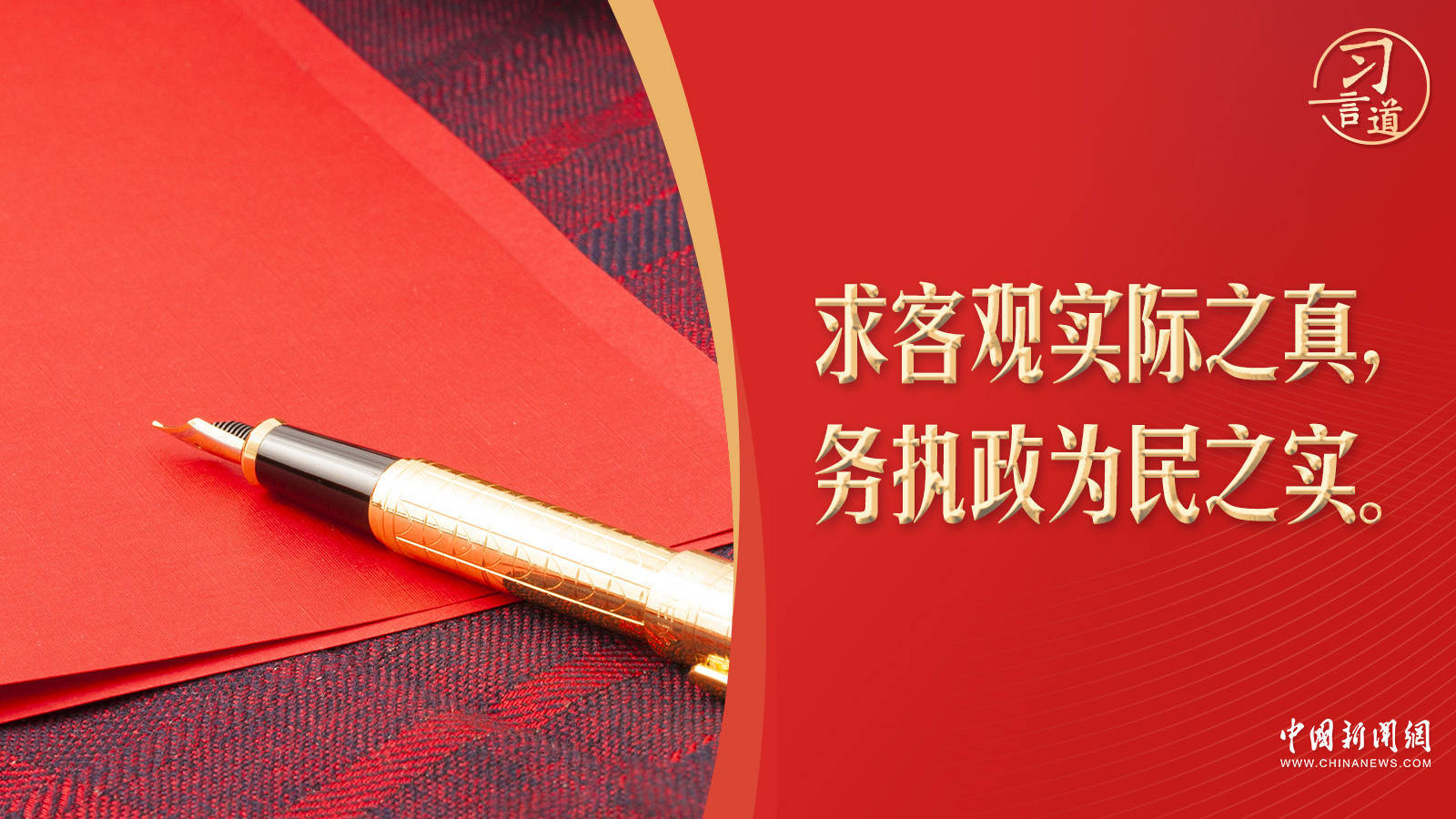 開工首日，重讀習(xí)近平的四副春聯(lián)