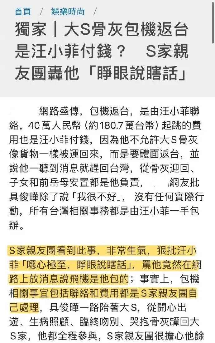 S家否認(rèn)汪小菲包機(jī)：費(fèi)用由親友團(tuán)處理，具俊曄全程陪伴