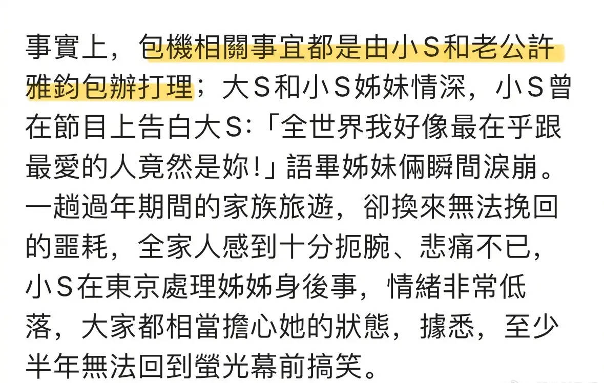 S家否認(rèn)汪小菲包機(jī)：費(fèi)用由親友團(tuán)處理，具俊曄全程陪伴