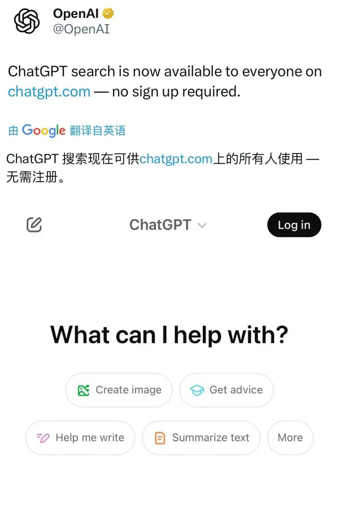 ChatGPT搜索功能今起人人可用，無需注冊