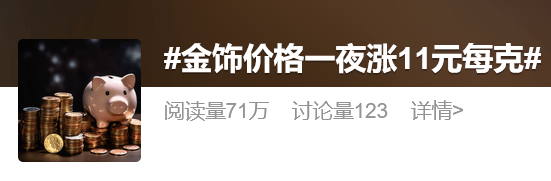 金價(jià)突破860元/克，有人跨城買：排了好長(zhǎng)的隊(duì)，下手晚了就搶光