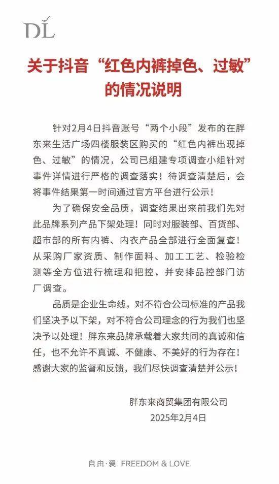 胖東來回應(yīng)：產(chǎn)品下架、全面復(fù)查