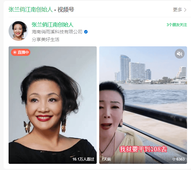 抖音封號(hào)后時(shí)隔1天 張?zhí)m相關(guān)視頻號(hào)復(fù)播，本人暫未出鏡