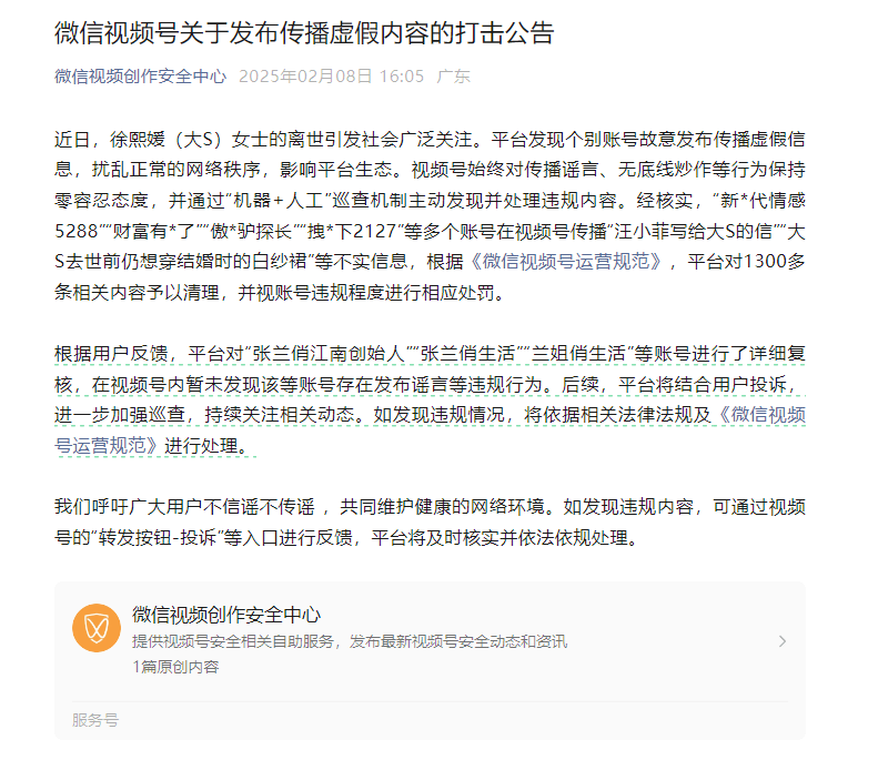 抖音封號(hào)后時(shí)隔1天 張?zhí)m相關(guān)視頻號(hào)復(fù)播，本人暫未出鏡