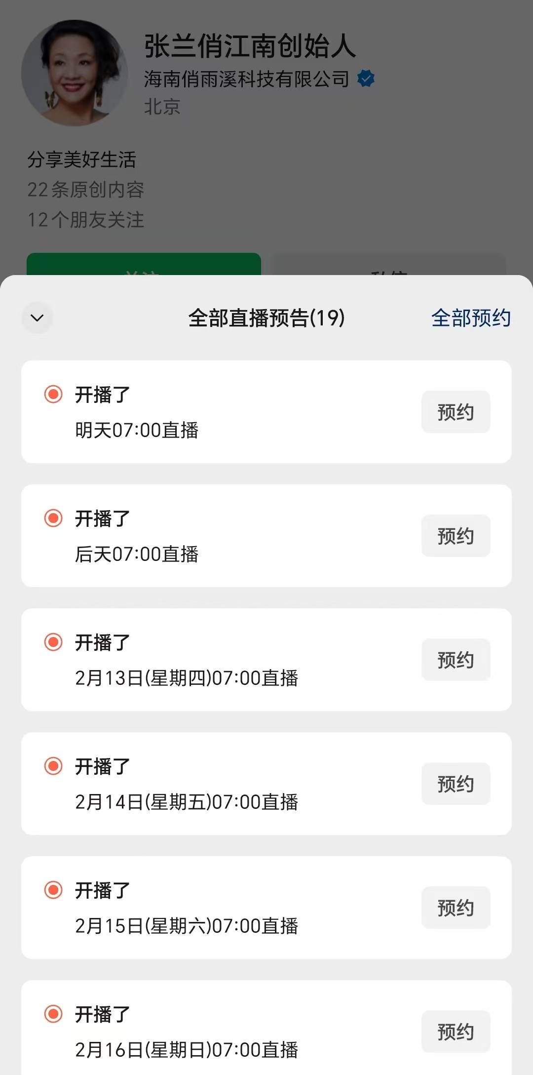 張?zhí)m未被封禁的賬號(hào)開播，本人未露面
