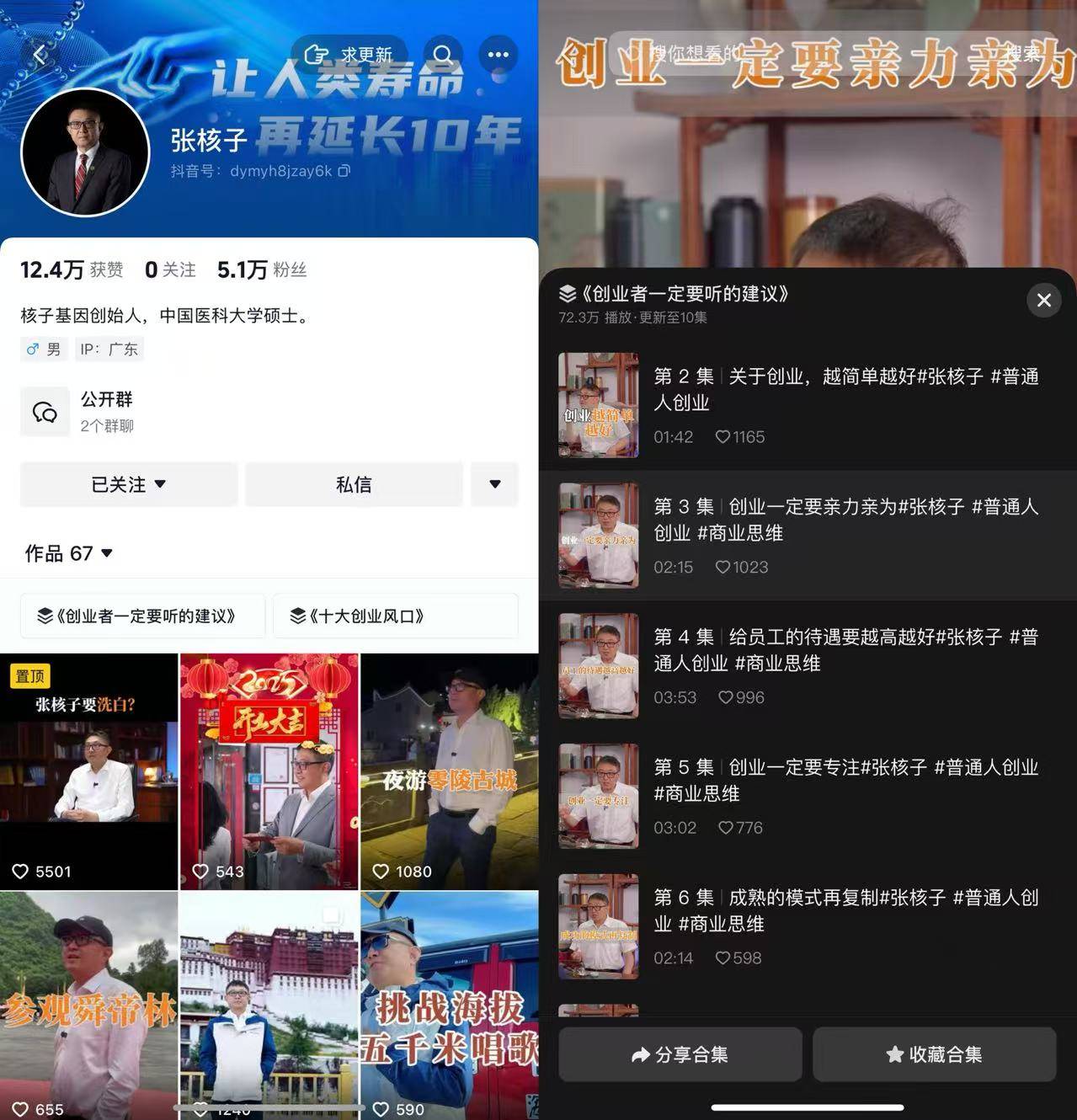 “核酸大王”張核子被限高：新業(yè)務(wù)瞄準(zhǔn)進(jìn)口保健品，賬號矩陣打造創(chuàng)業(yè)家人設(shè)