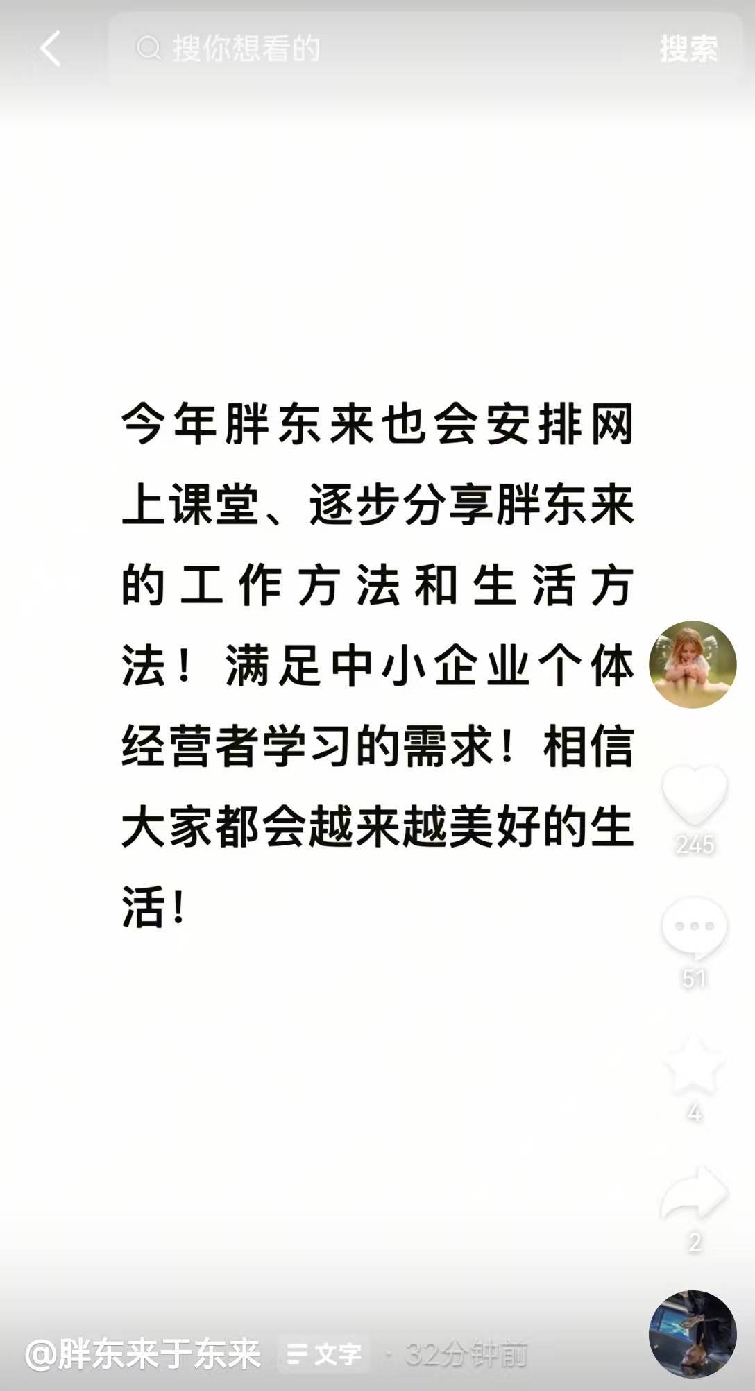 于東來(lái)最新發(fā)文：胖東來(lái)今年將安排網(wǎng)上課堂，逐步分享工作方法等，嘗試吸收少許企業(yè)......