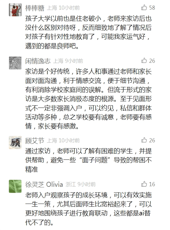 怕暴露隱私，很多網(wǎng)友表示“不喜歡”“別上門”