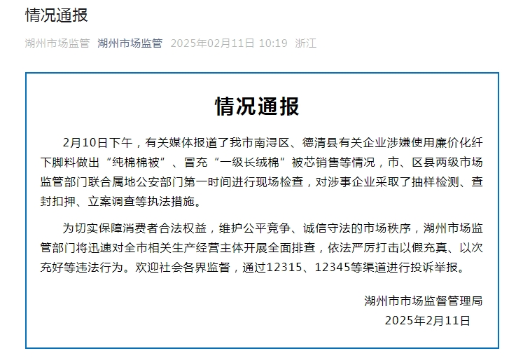 有企業(yè)用化纖邊角料做“棉被”，低至5元/斤？蘇州、湖州最新通報