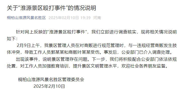 南陽一景區(qū)工作人員毆打商戶致流血？官方通報(bào)：商販違規(guī)經(jīng)營，公安已介入
