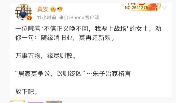 歌手黃安發(fā)文喊話S媽：隨緣消舊業(yè)，莫再造新殃