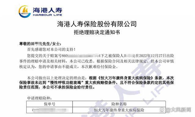 男子患病被下病危通知，痊愈后拿“重疾險”保單申請理賠被拒；海港人壽：所患疾病指標(biāo)達(dá)不到約定的理賠標(biāo)準(zhǔn)