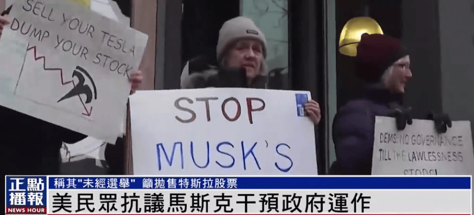 “賣掉你的特斯拉”！美國爆發(fā)反馬斯克示威