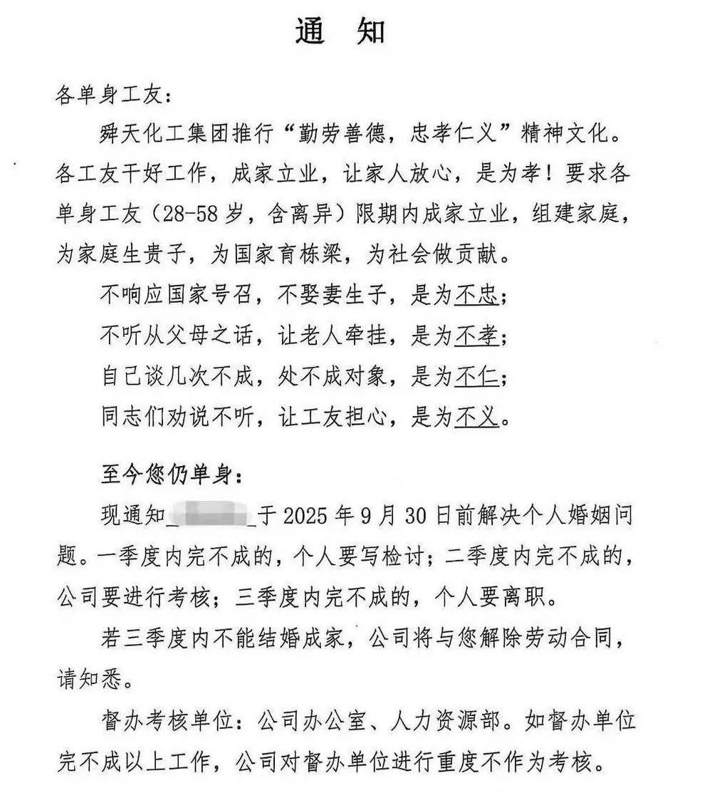 “不結(jié)婚就離職”通知背后，“家長制”企業(yè)文化正在抬頭