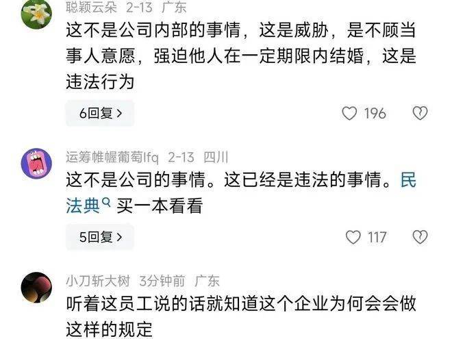 單身員工不結(jié)婚就解聘？約談！叫停！
