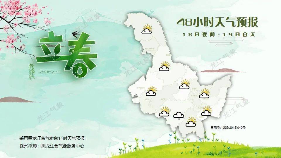 就在今天18時7分，黑龍江正式進(jìn)入…