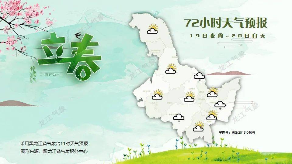 就在今天18時7分，黑龍江正式進(jìn)入…