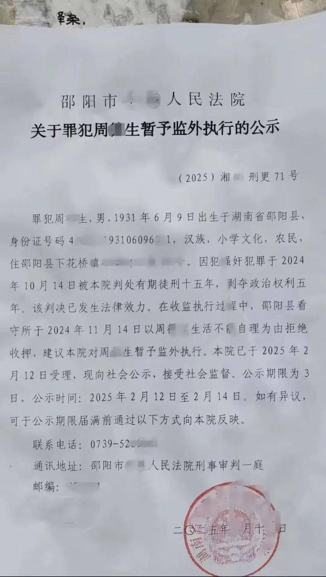 周某某（男，93歲），被判15年！