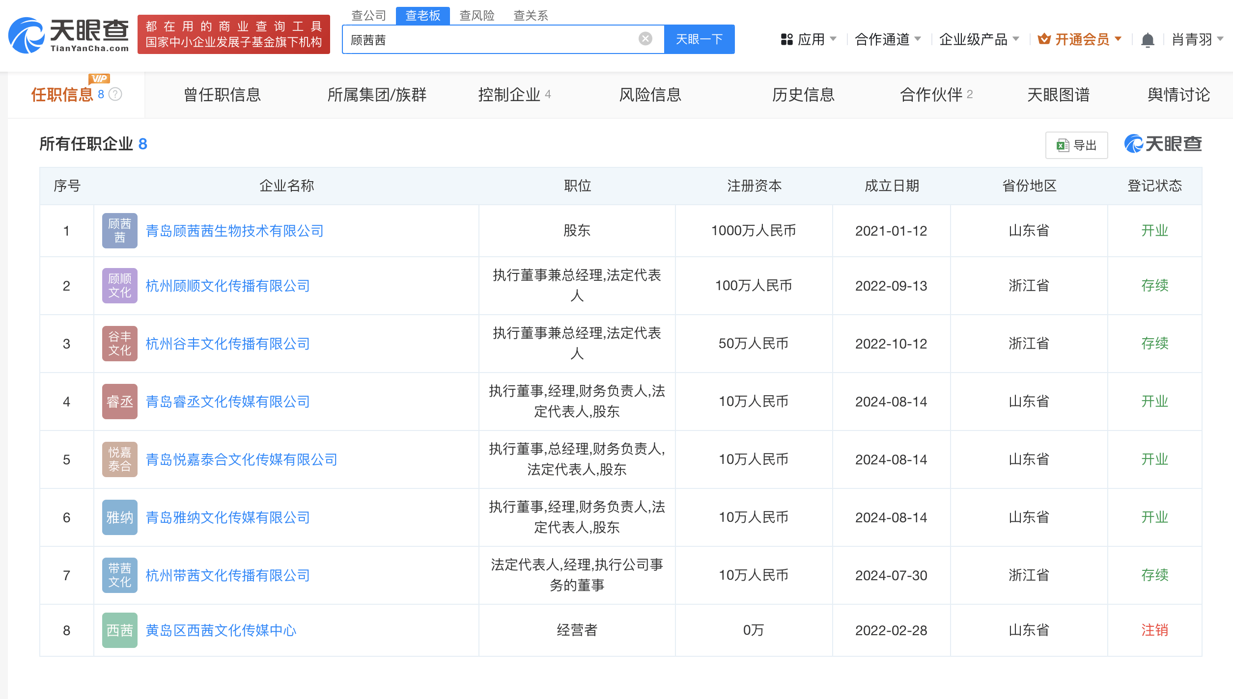 網(wǎng)紅顧茜茜名下關(guān)聯(lián)8家公司 顧茜茜注冊(cè)B.C&amp;GUXIXI商標(biāo)被駁回