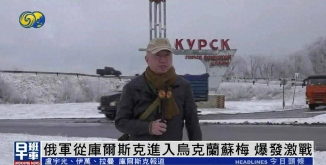 俄軍從庫(kù)爾斯克進(jìn)入烏克蘭蘇梅，爆發(fā)激戰(zhàn)丨鳳凰記者一線直擊