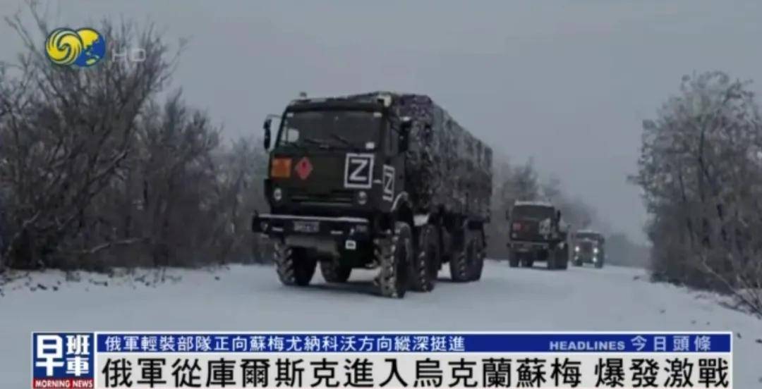 俄軍從庫(kù)爾斯克進(jìn)入烏克蘭蘇梅，爆發(fā)激戰(zhàn)丨鳳凰記者一線直擊