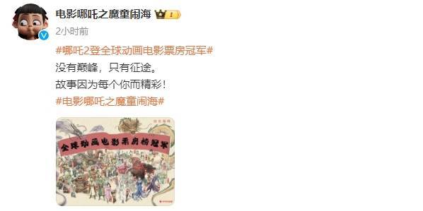 再創(chuàng)佳績！電影《哪吒之魔童鬧海》總票房突破125億元