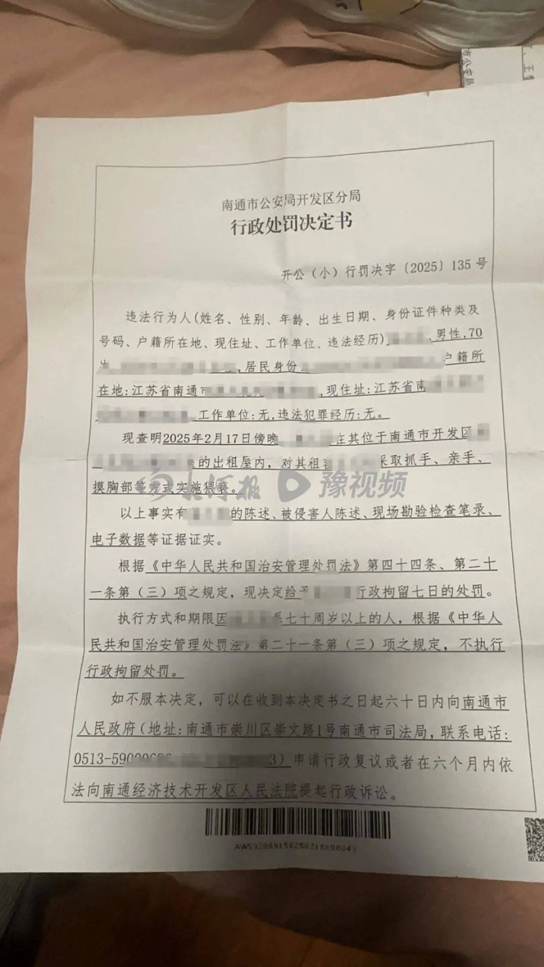 房東上門(mén)猥褻女租客：因超70歲不執(zhí)行拘留，事發(fā)前曾問(wèn)是否獨(dú)自在家