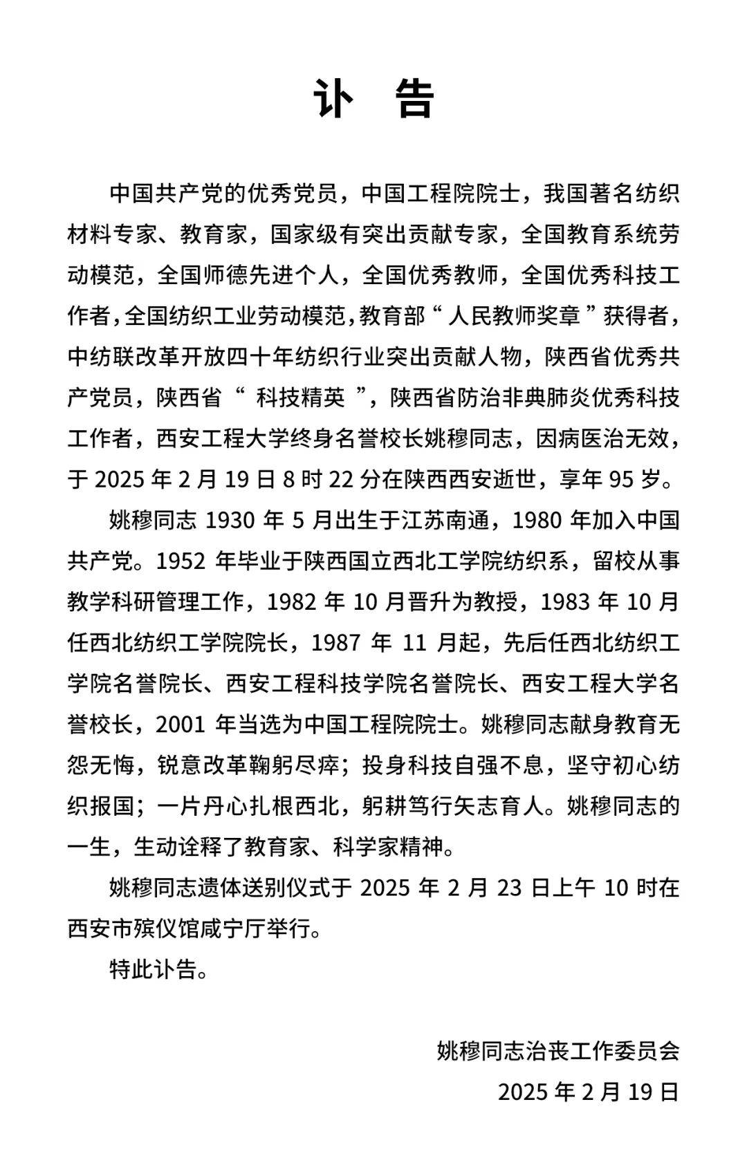 痛別！他于8時22分離世