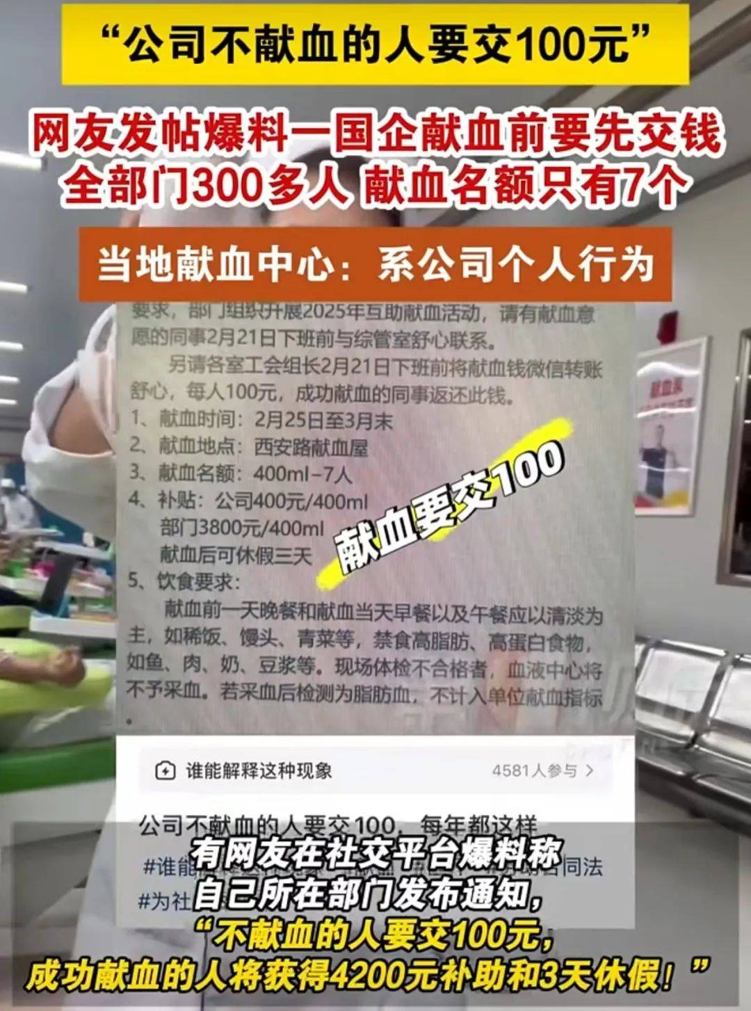 大連一國企被曝要求不獻血的人交100元，當?shù)孬I血中心：屬于該公司個人行為