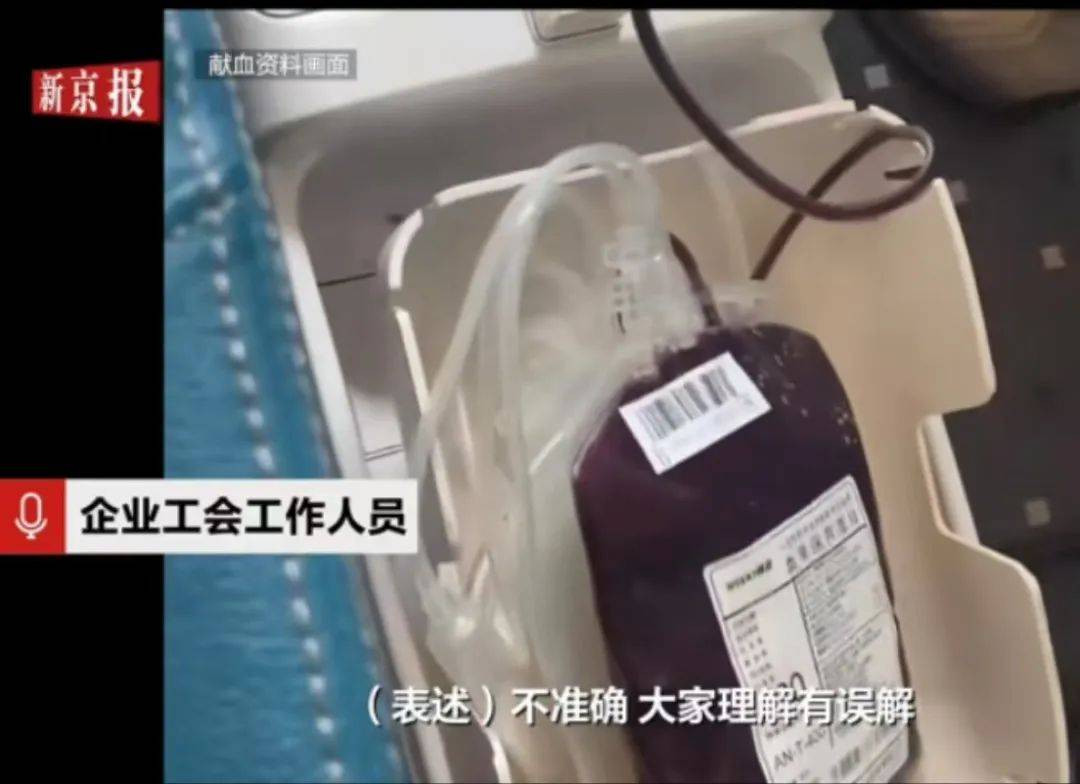 大連一國企被曝要求不獻血的人交100元，當?shù)孬I血中心：屬于該公司個人行為