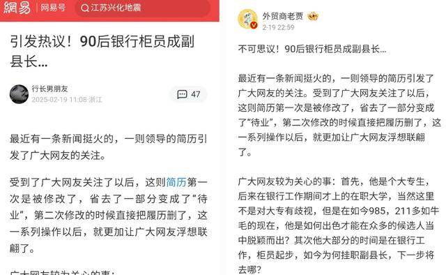 官方回應(yīng)“90后銀行員工成副縣長”：平級安排，期滿回原崗
