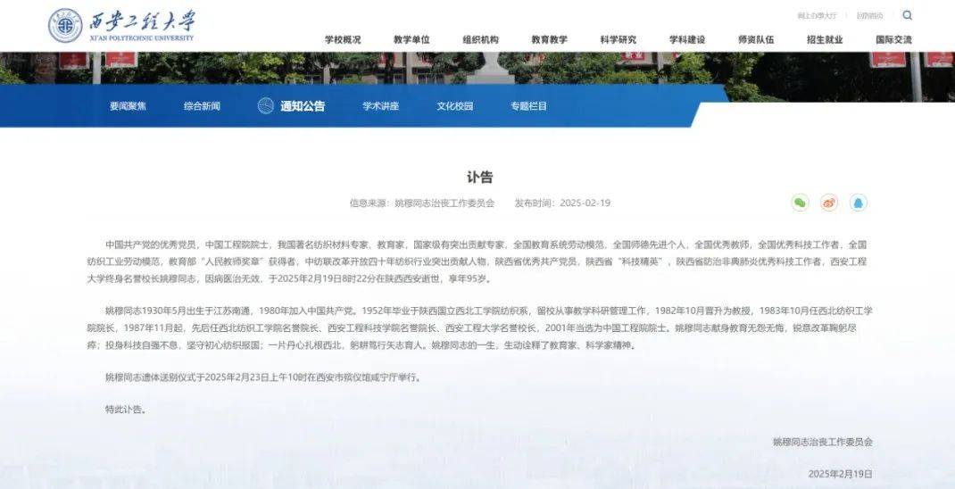 突發(fā)訃告！他于19日8時22分去世