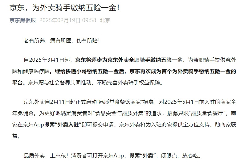 美團騎手體驗京東秒送， “3小時送了11單，掙了100多元”