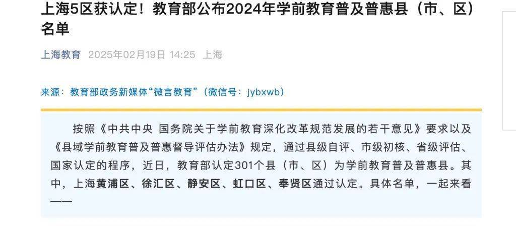 上海幼兒園要實(shí)行免費(fèi)教育了？回應(yīng)：系誤讀