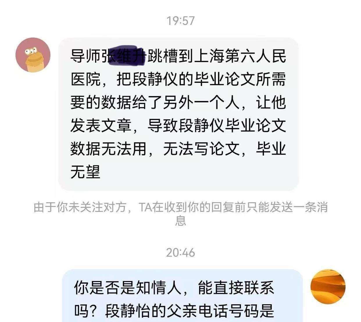 00后醫(yī)科大女研究生自殺，生前討論論文數(shù)據(jù)缺失問題