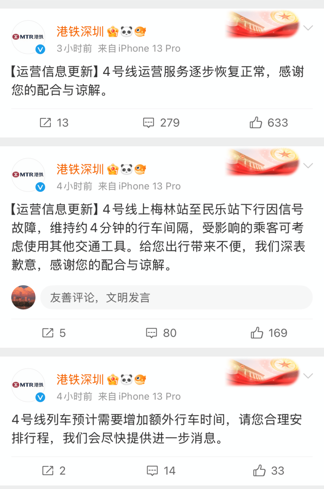 今早突發(fā)！港鐵深圳道歉！網(wǎng)友：非常嚴(yán)重